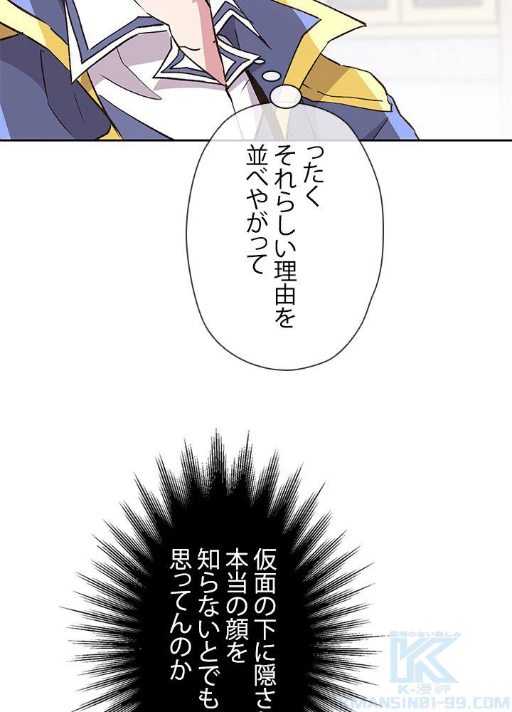 回帰して世界を変える大魔法使い 第17話 - 101