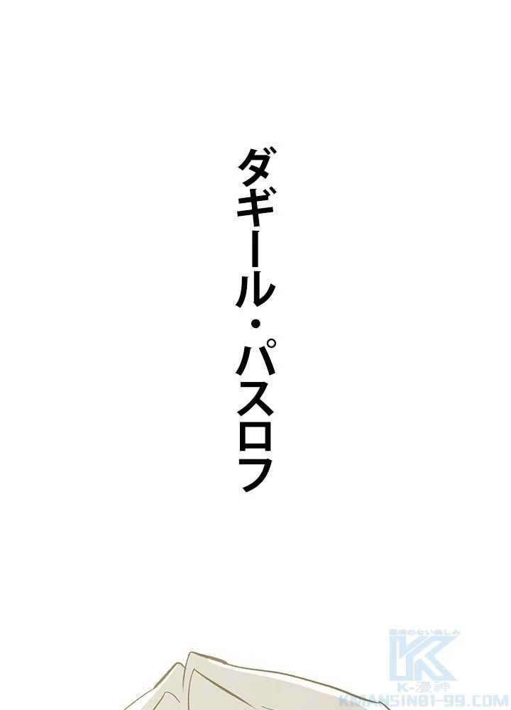 回帰して世界を変える大魔法使い 第18話 - 101