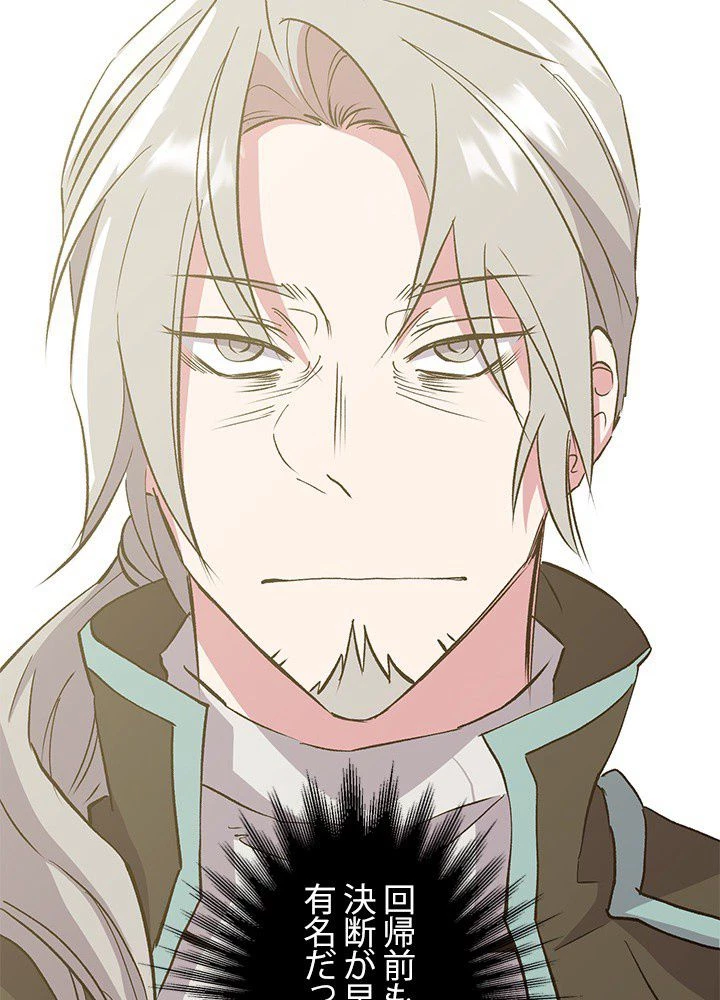 回帰して世界を変える大魔法使い 第18話 - 102