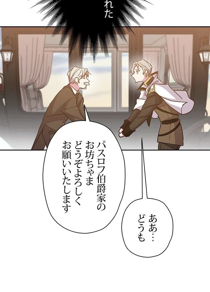 回帰して世界を変える大魔法使い 第17話 - 102