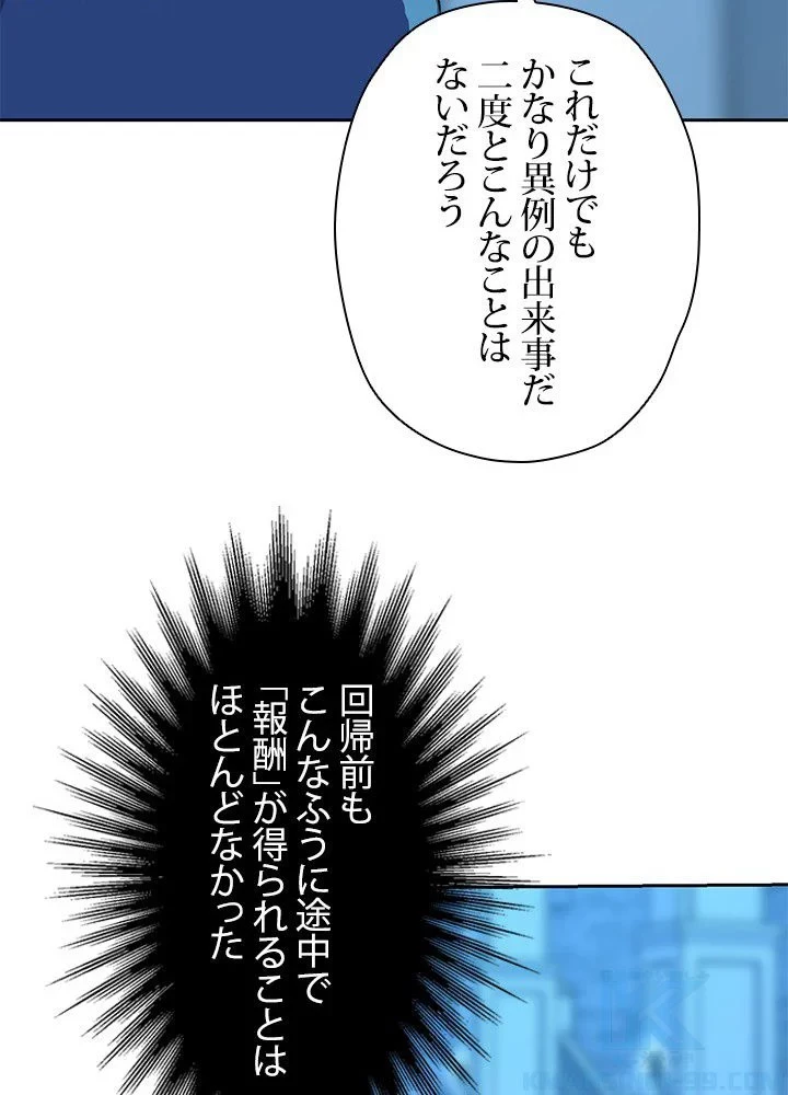 回帰して世界を変える大魔法使い 第20話 - 59