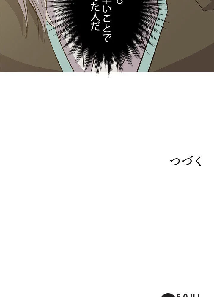 回帰して世界を変える大魔法使い 第18話 - 103