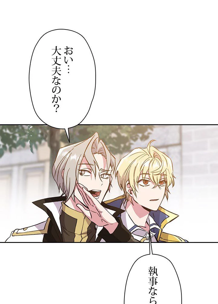 回帰して世界を変える大魔法使い 第17話 - 103