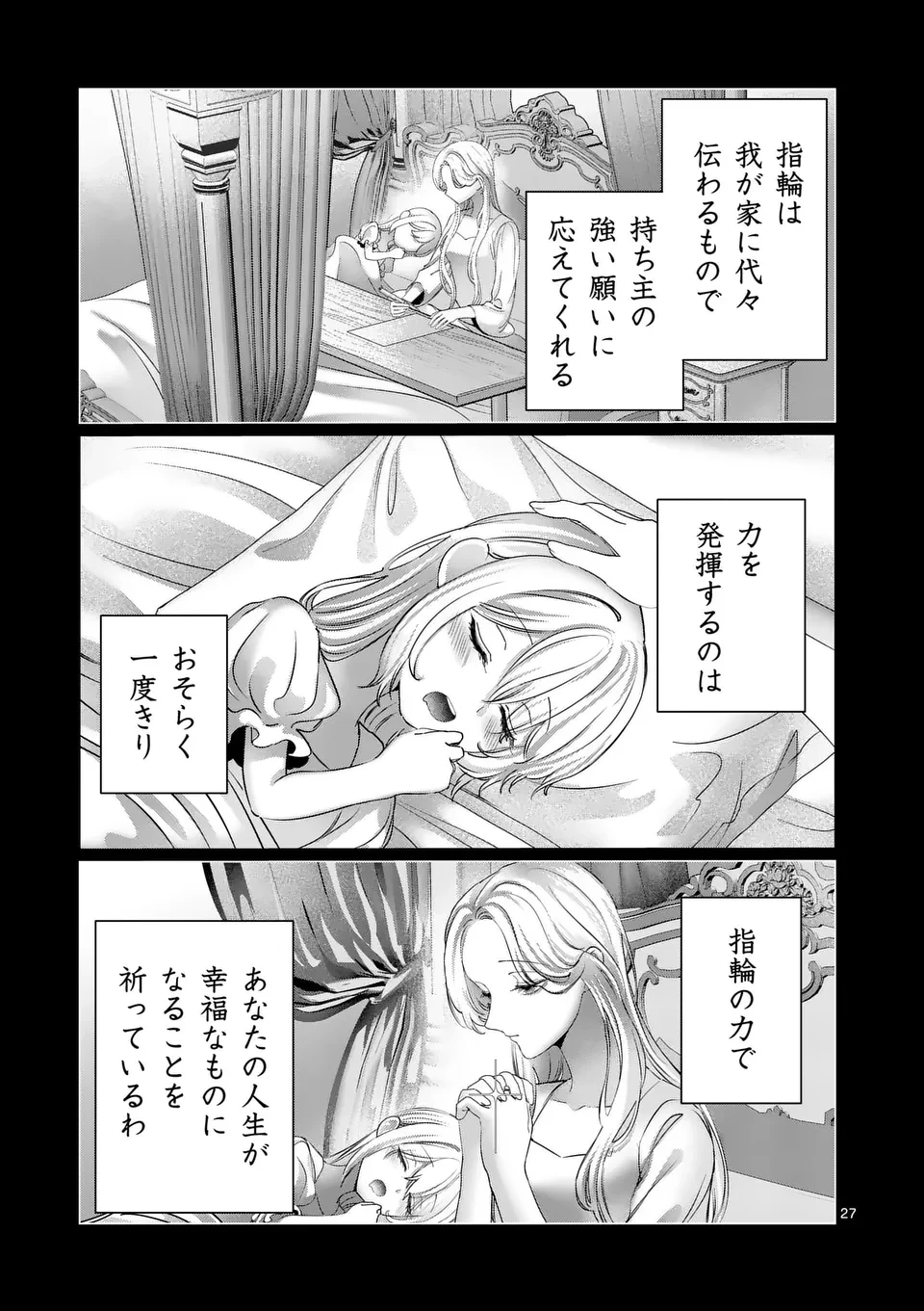 やり直し令嬢は、大好きな旦那様に離婚しようと言わせたい！ 第9.5話 - 9