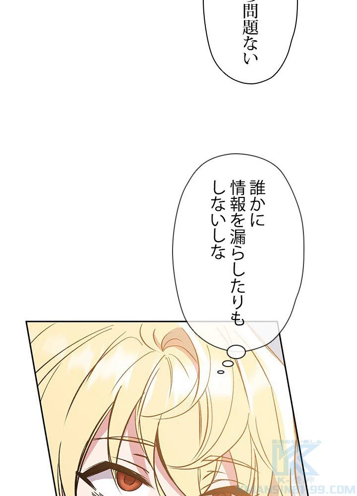 回帰して世界を変える大魔法使い 第17話 - 104