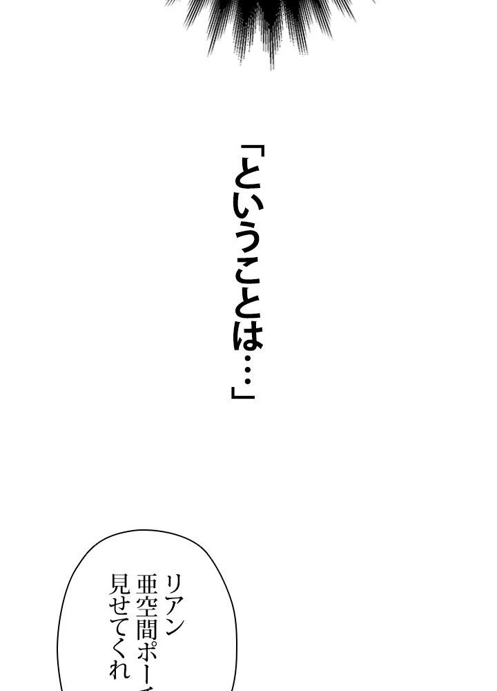 回帰して世界を変える大魔法使い 第20話 - 61