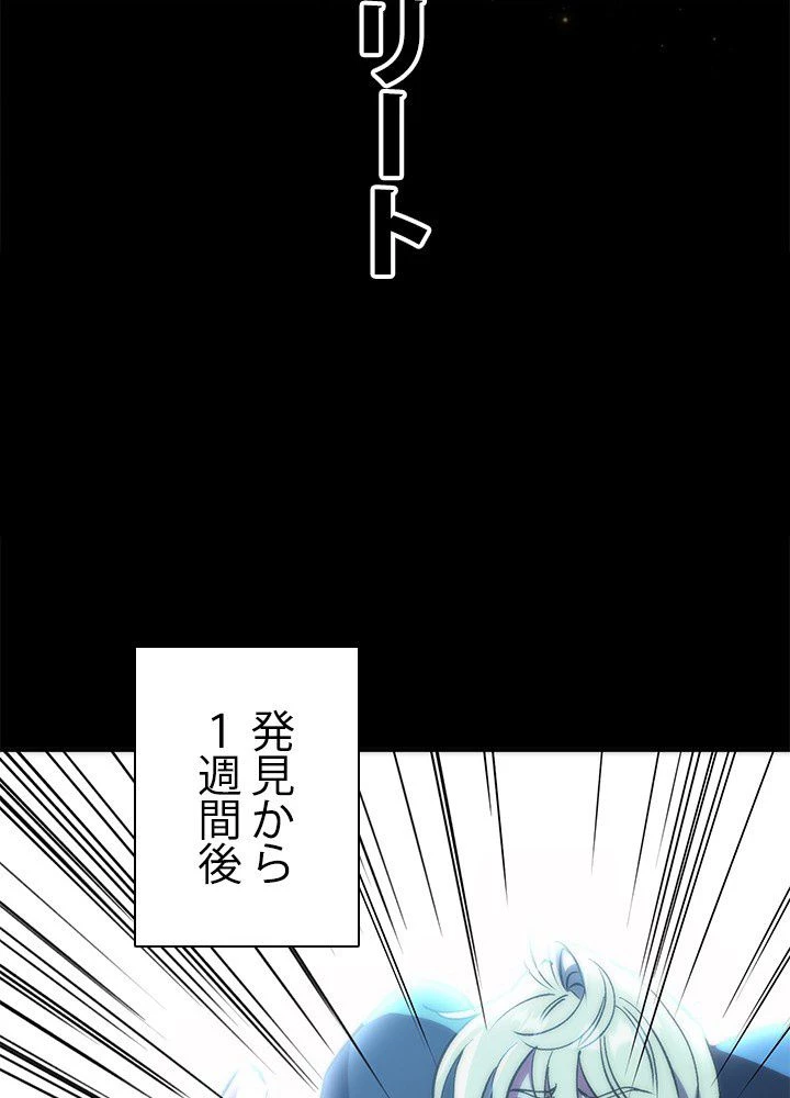 回帰して世界を変える大魔法使い 第19話 - 70