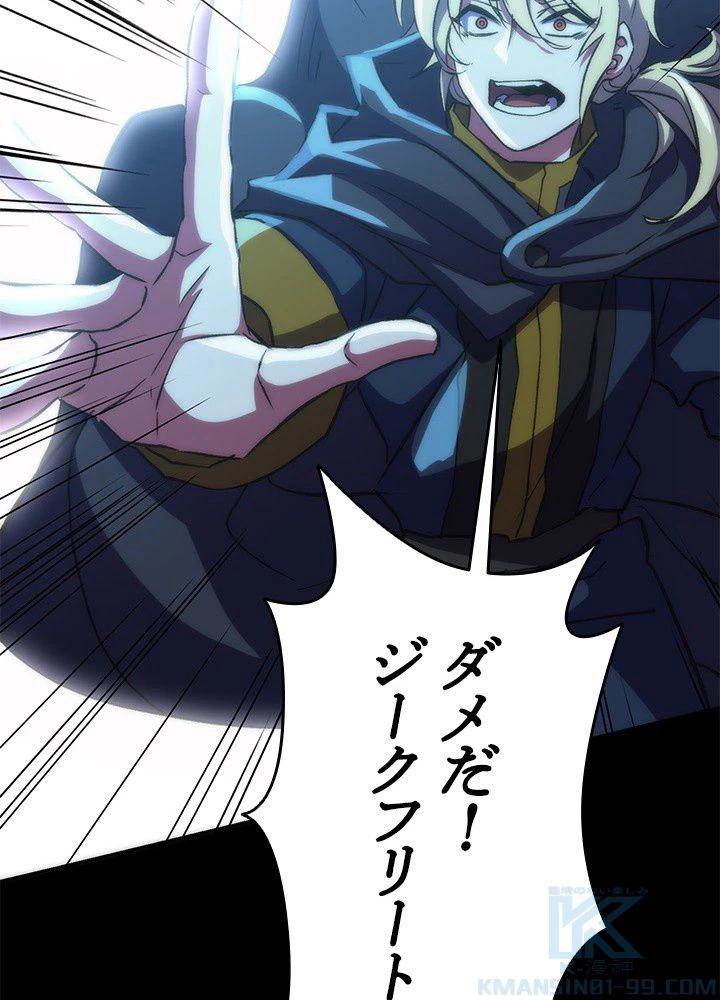 回帰して世界を変える大魔法使い 第19話 - 71