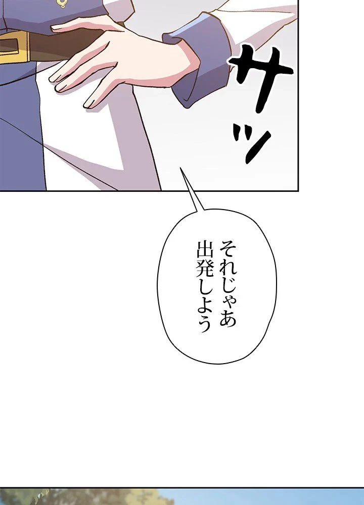 回帰して世界を変える大魔法使い 第17話 - 106