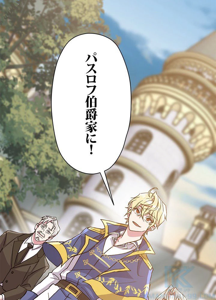 回帰して世界を変える大魔法使い 第17話 - 107