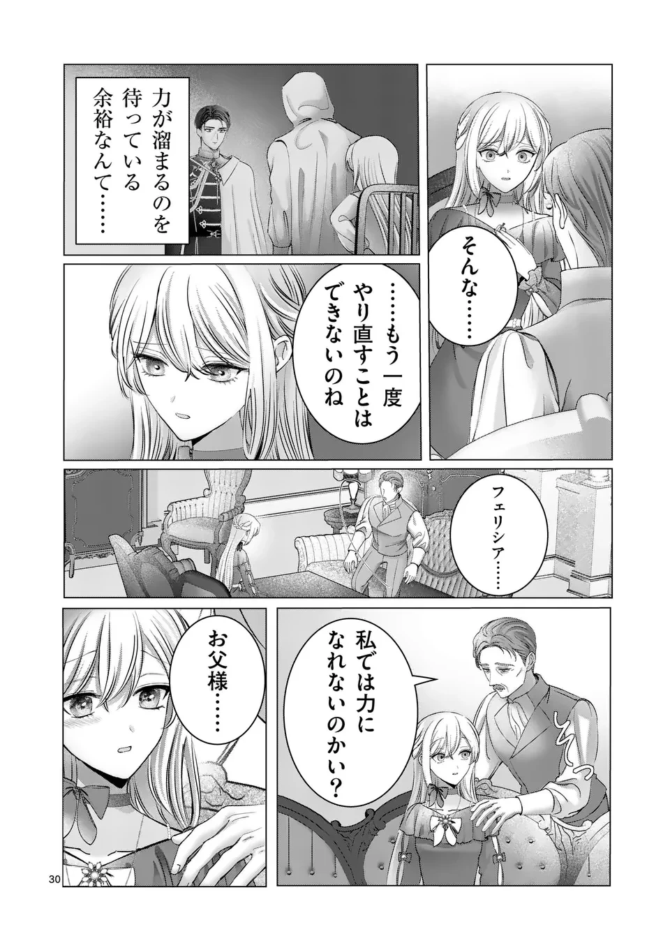 やり直し令嬢は、大好きな旦那様に離婚しようと言わせたい！ 第9.5話 - 12