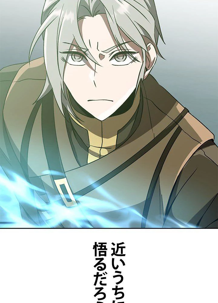 回帰して世界を変える大魔法使い 第23話 - 1