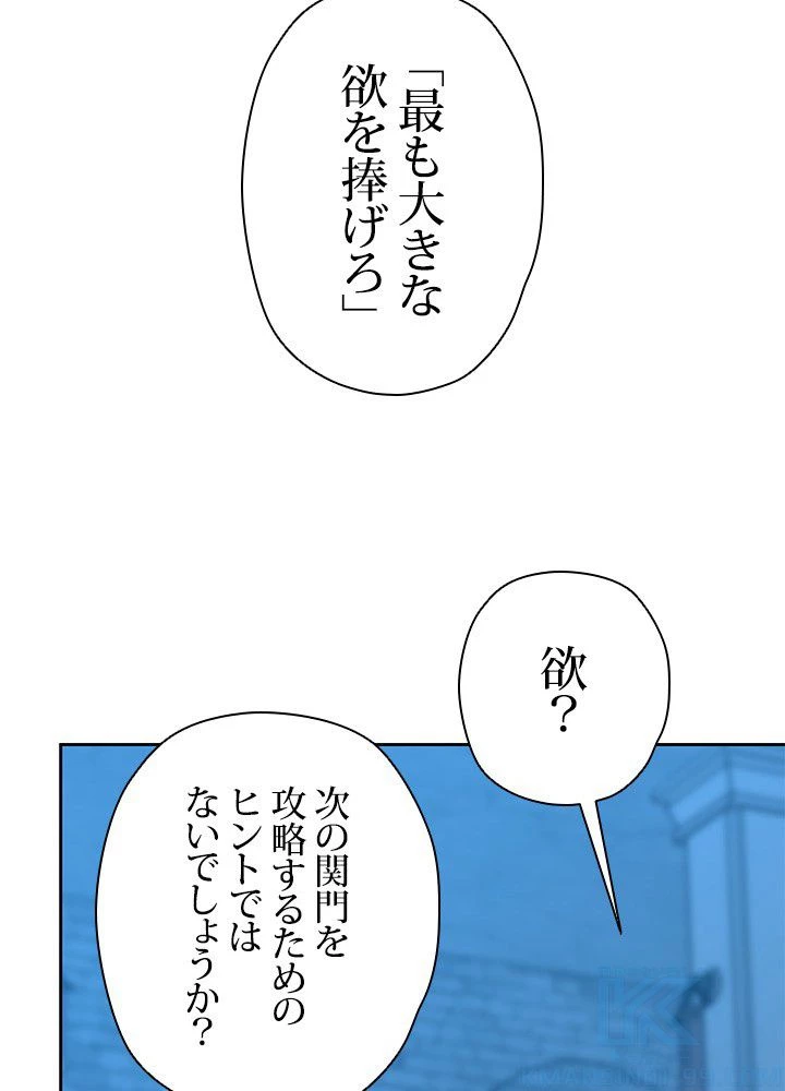 回帰して世界を変える大魔法使い 第20話 - 65