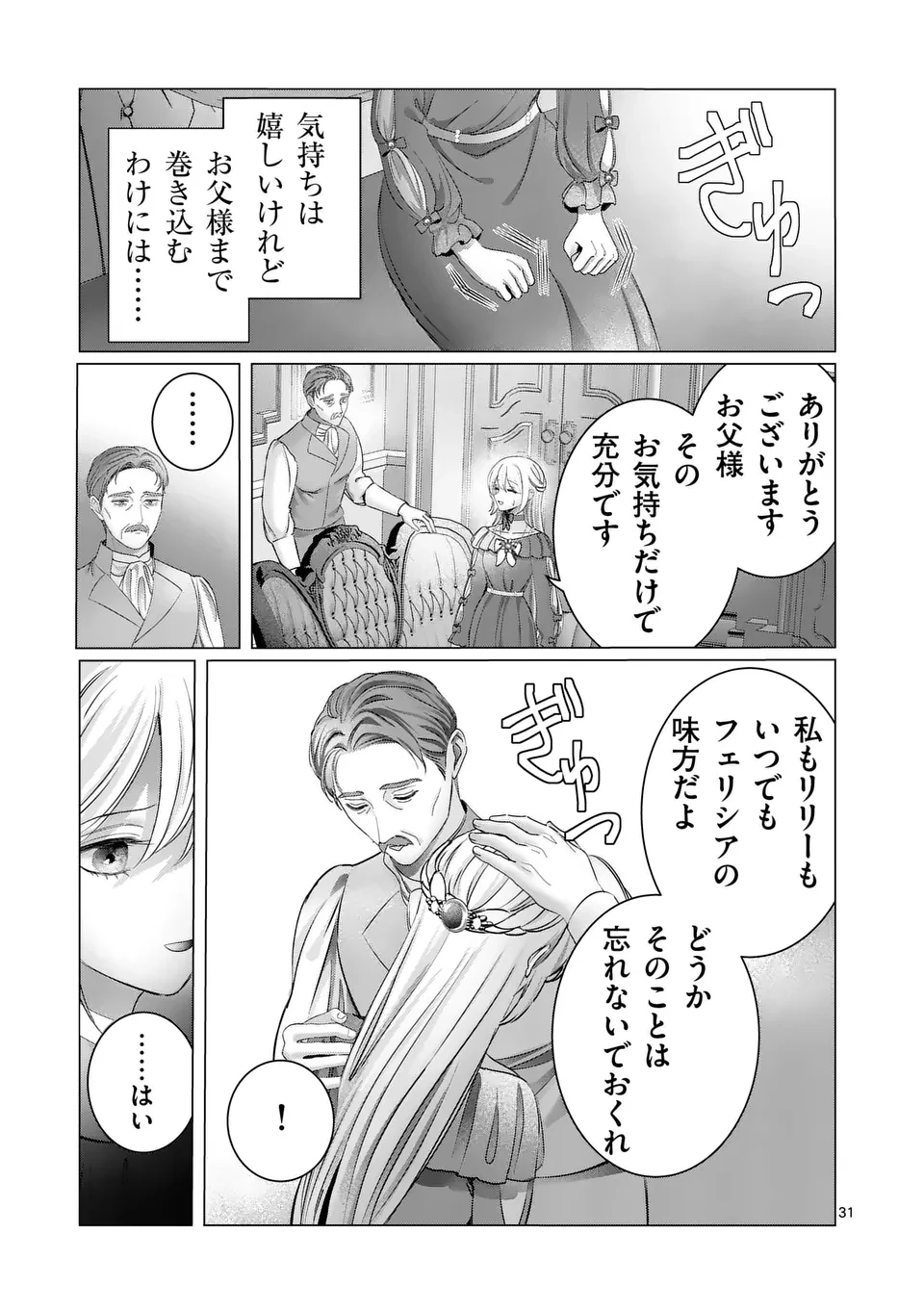 やり直し令嬢は、大好きな旦那様に離婚しようと言わせたい！ 第9.5話 - 13