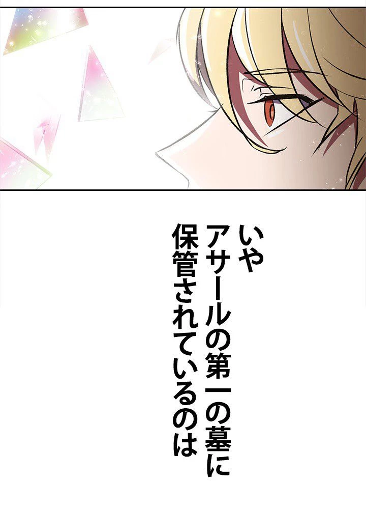 回帰して世界を変える大魔法使い 第19話 - 76