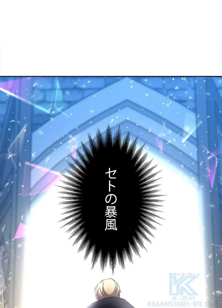 回帰して世界を変える大魔法使い 第19話 - 77