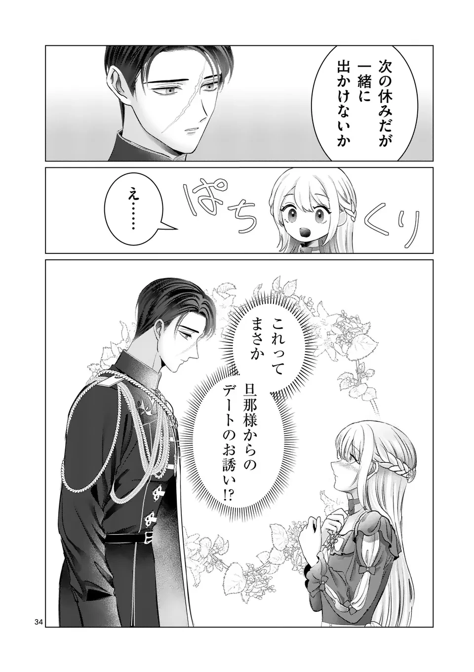 やり直し令嬢は、大好きな旦那様に離婚しようと言わせたい！ 第9.5話 - 16