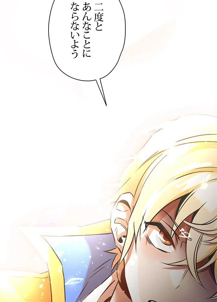 回帰して世界を変える大魔法使い 第19話 - 79