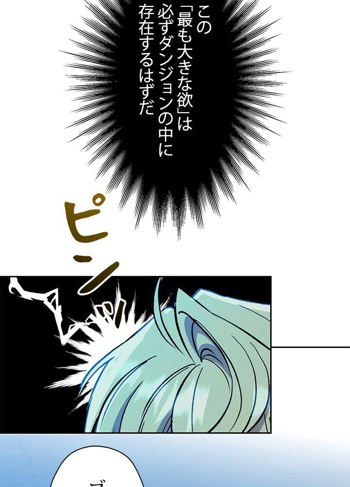 回帰して世界を変える大魔法使い 第20話 - 69