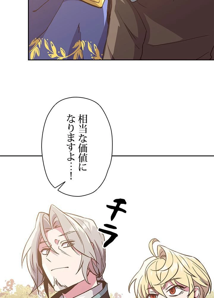 回帰して世界を変える大魔法使い 第23話 - 6