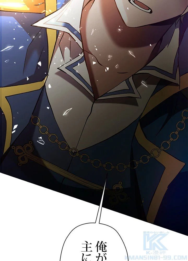 回帰して世界を変える大魔法使い 第19話 - 80