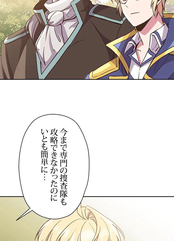 回帰して世界を変える大魔法使い 第23話 - 7