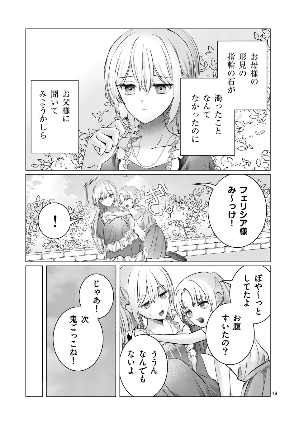 やり直し令嬢は、大好きな旦那様に離婚しようと言わせたい！ 第8.5話 - 1