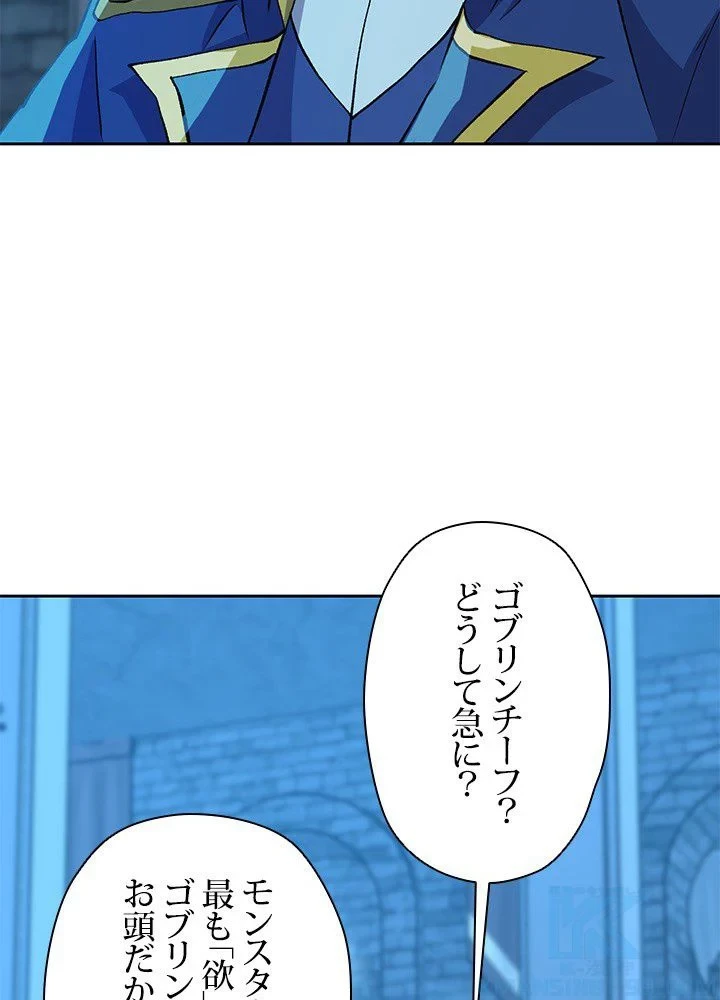 回帰して世界を変える大魔法使い 第20話 - 71