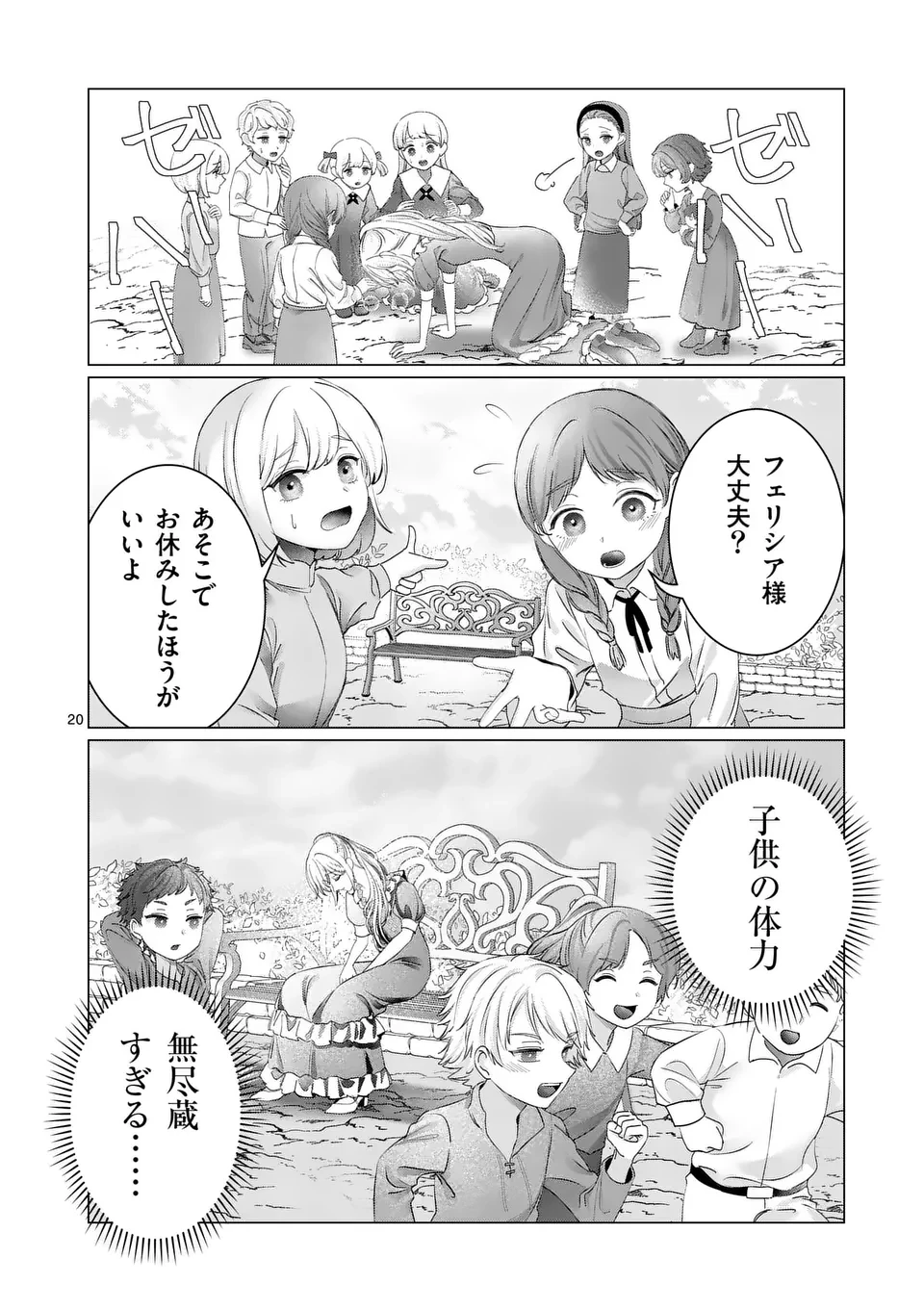 やり直し令嬢は、大好きな旦那様に離婚しようと言わせたい！ 第8.5話 - 2