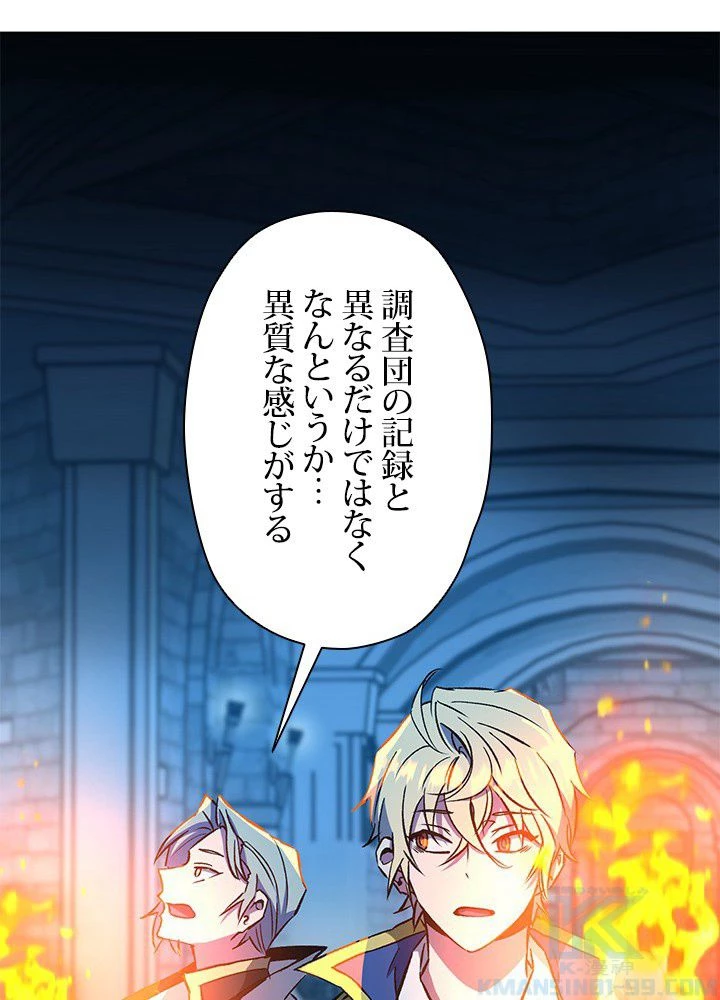 回帰して世界を変える大魔法使い 第19話 - 83