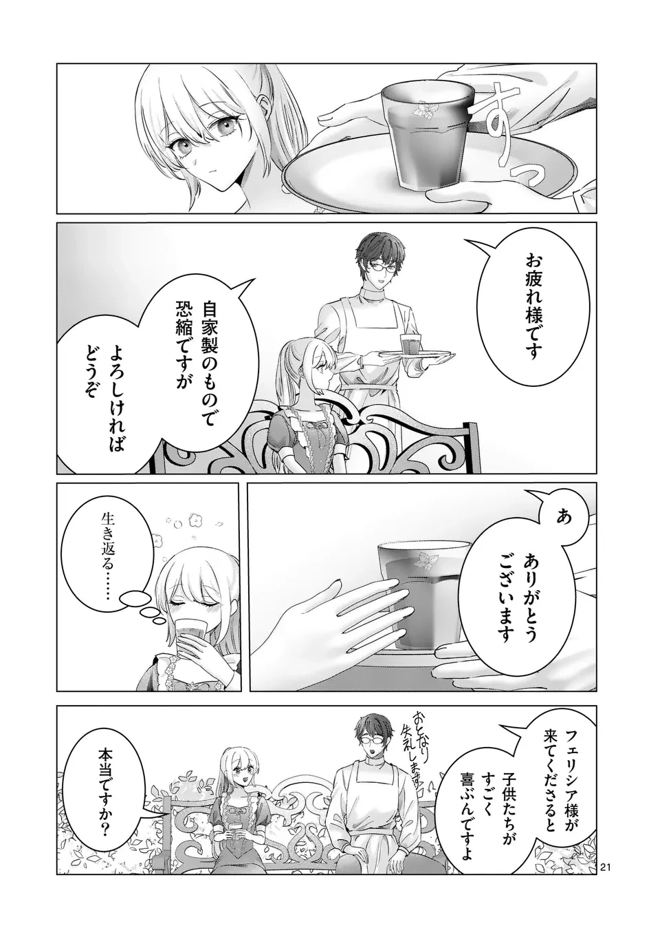 やり直し令嬢は、大好きな旦那様に離婚しようと言わせたい！ 第8.5話 - 3