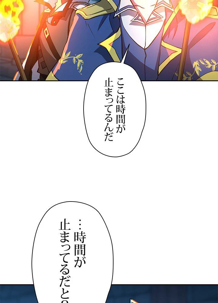 回帰して世界を変える大魔法使い 第19話 - 84