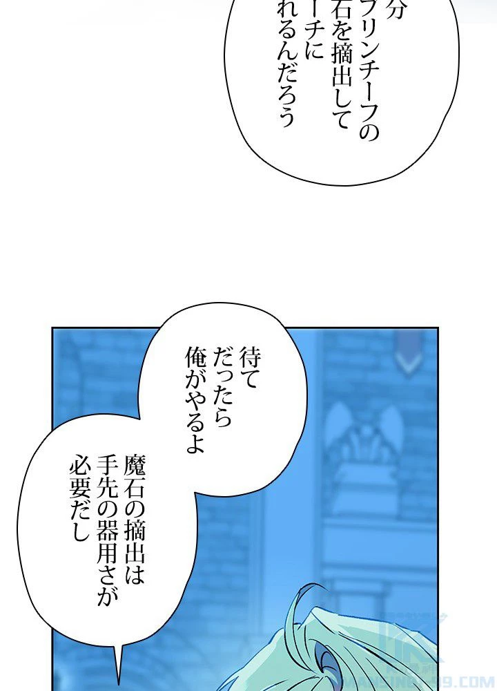回帰して世界を変える大魔法使い 第20話 - 74