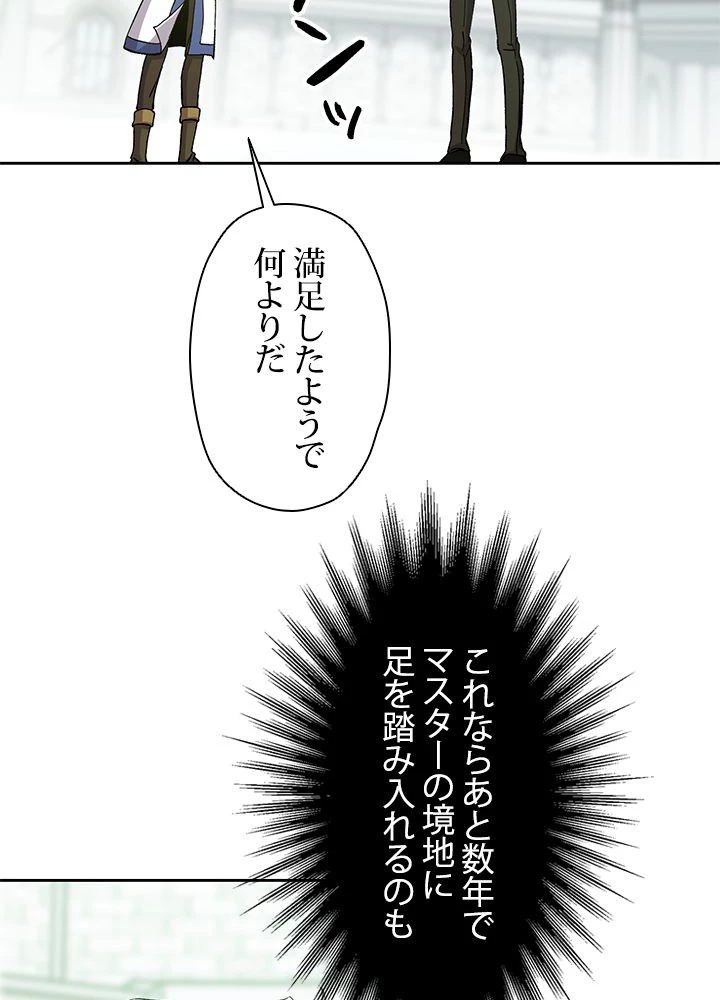 回帰して世界を変える大魔法使い 第24話 - 7