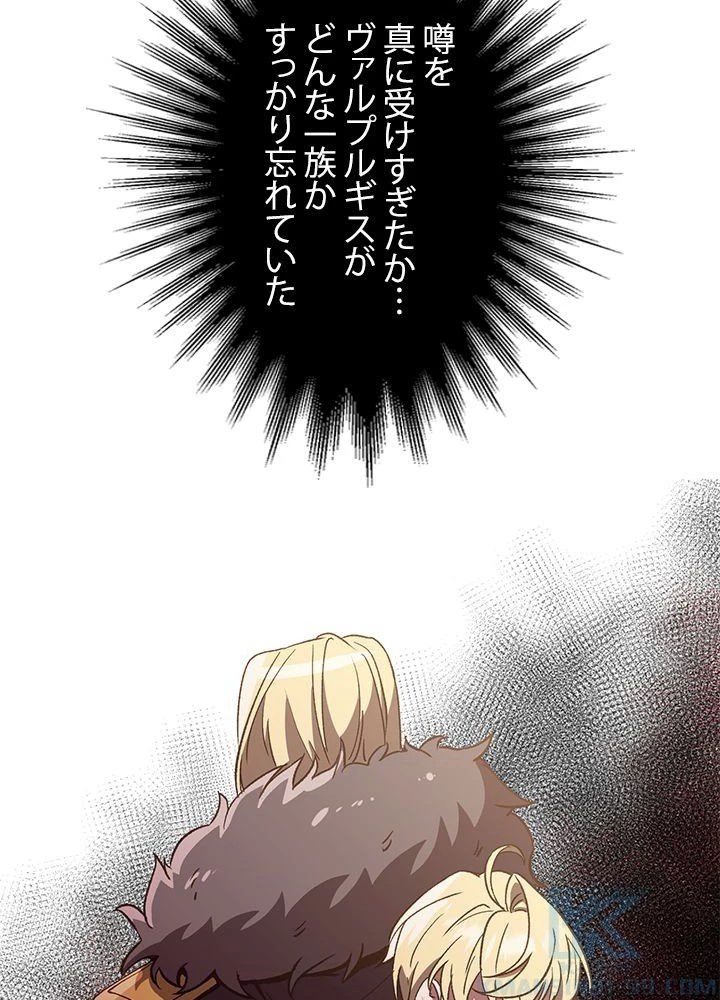 回帰して世界を変える大魔法使い 第23話 - 11