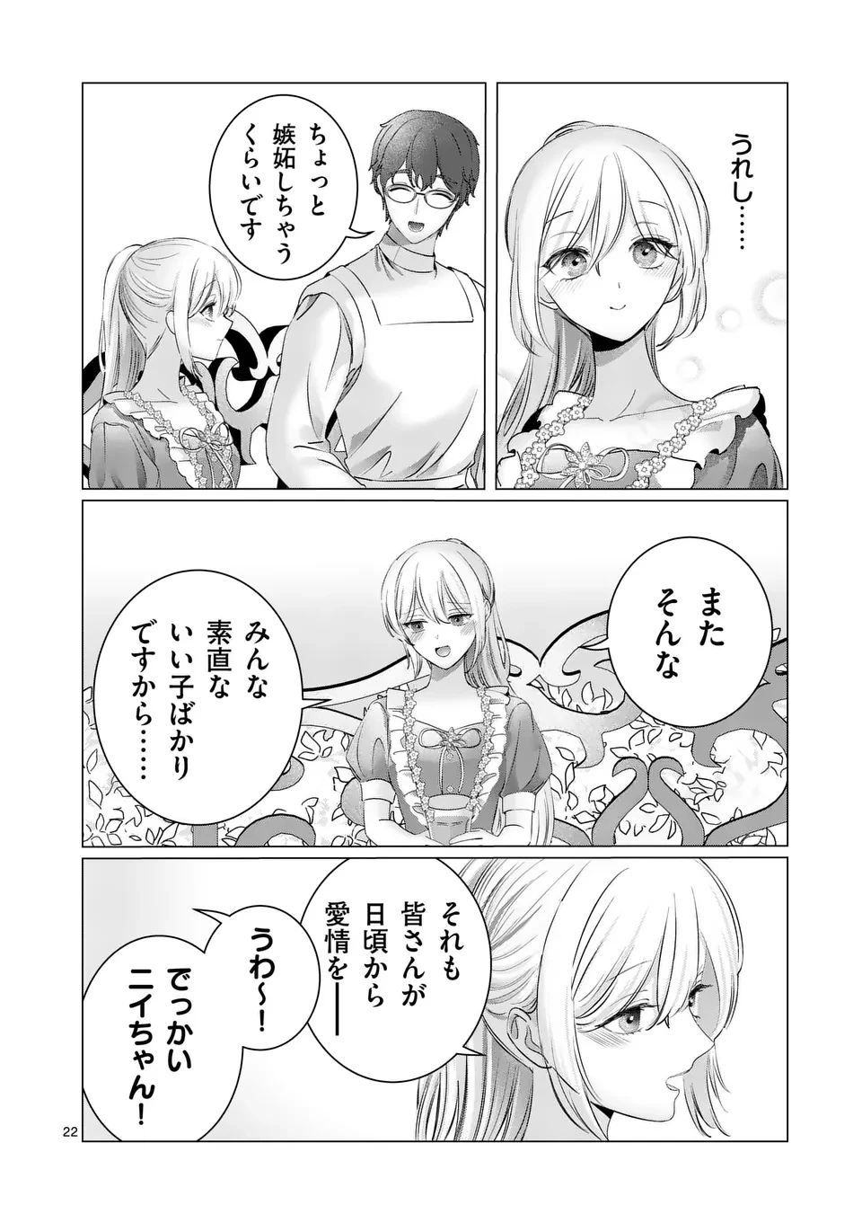 やり直し令嬢は、大好きな旦那様に離婚しようと言わせたい！ 第8.5話 - 4