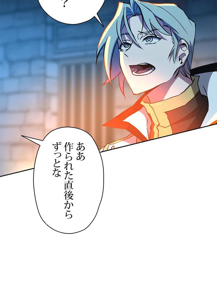 回帰して世界を変える大魔法使い 第19話 - 85