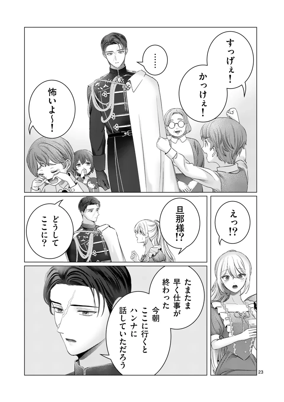 やり直し令嬢は、大好きな旦那様に離婚しようと言わせたい！ 第8.5話 - 5