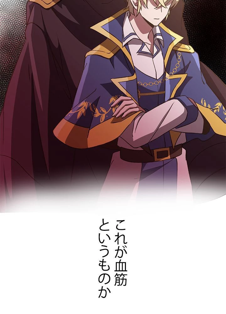 回帰して世界を変える大魔法使い 第23話 - 12