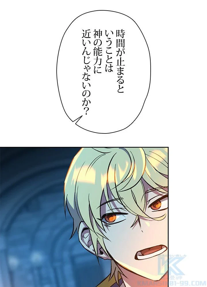 回帰して世界を変える大魔法使い 第19話 - 86