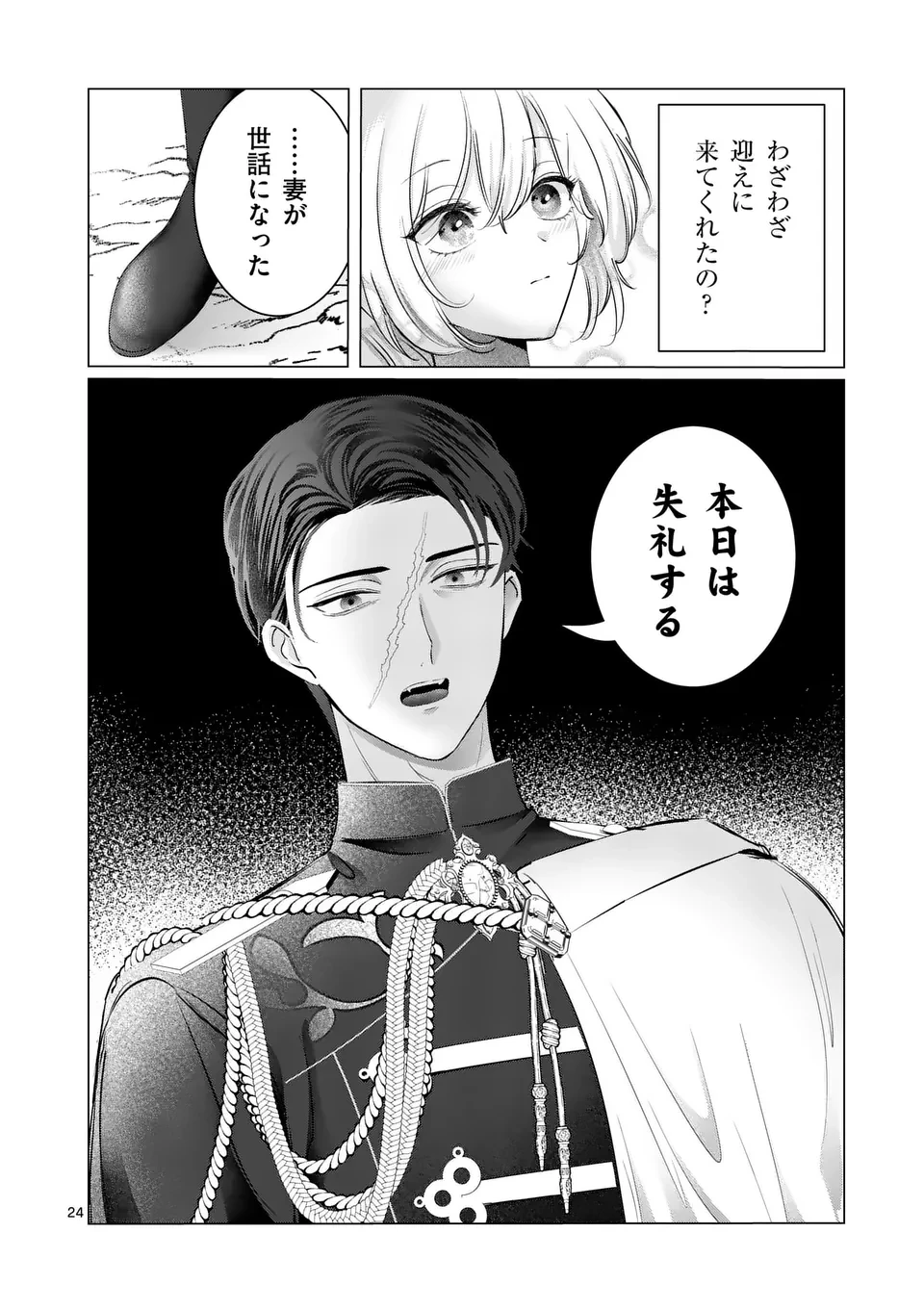やり直し令嬢は、大好きな旦那様に離婚しようと言わせたい！ 第8.5話 - 6