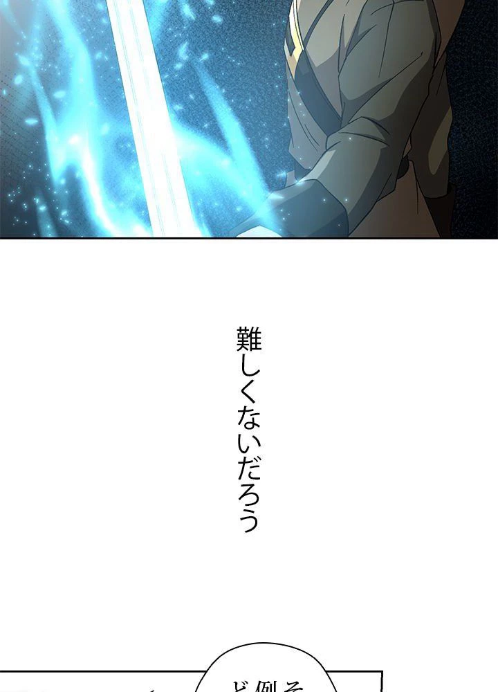 回帰して世界を変える大魔法使い 第24話 - 9