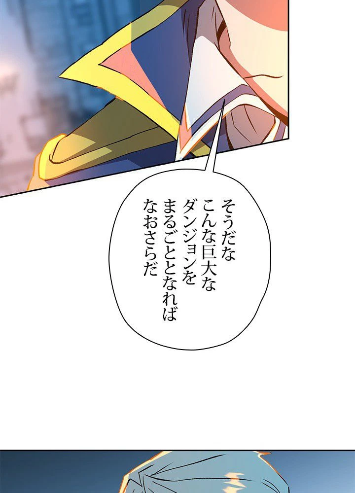 回帰して世界を変える大魔法使い 第19話 - 87