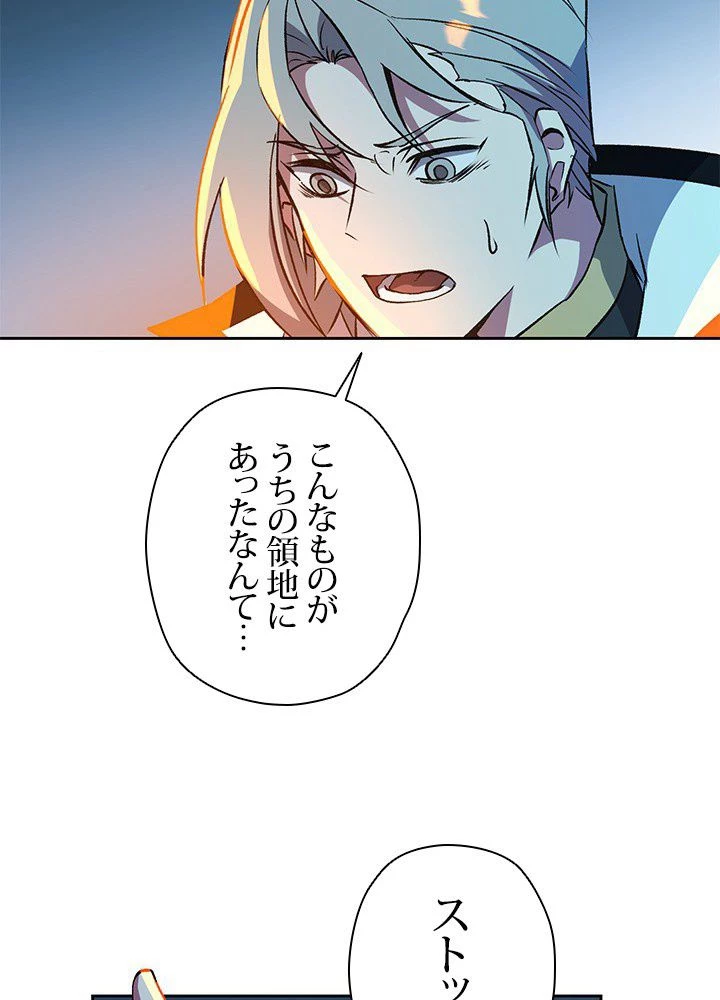 回帰して世界を変える大魔法使い 第19話 - 88