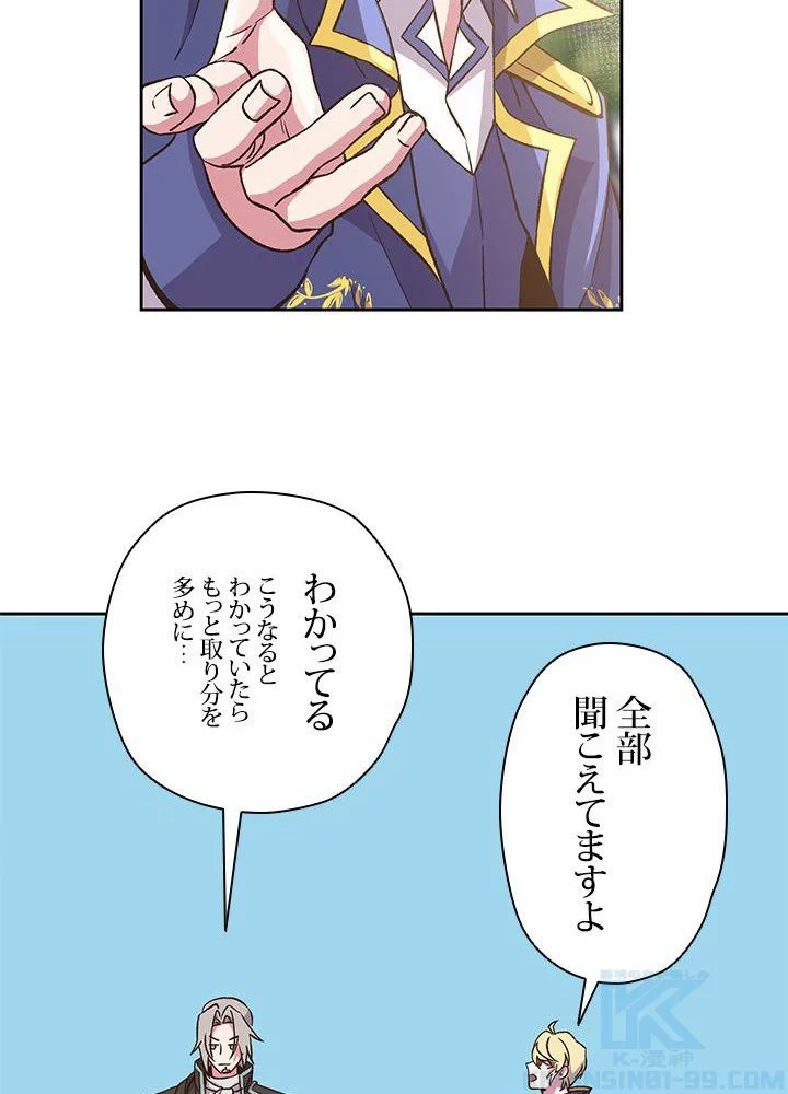 回帰して世界を変える大魔法使い 第23話 - 14