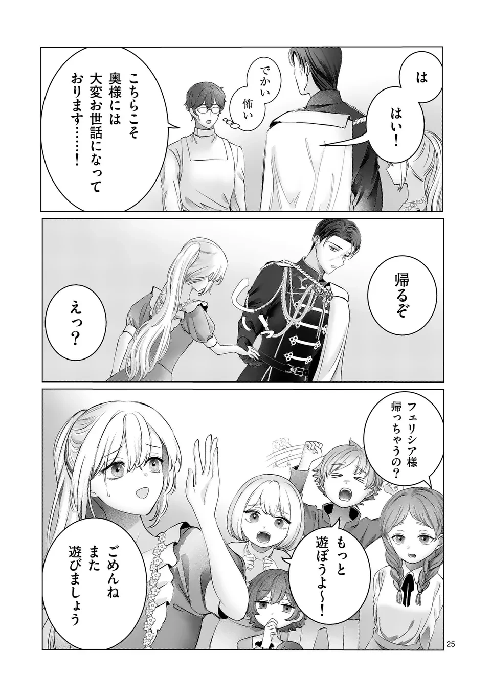 やり直し令嬢は、大好きな旦那様に離婚しようと言わせたい！ 第8.5話 - 7