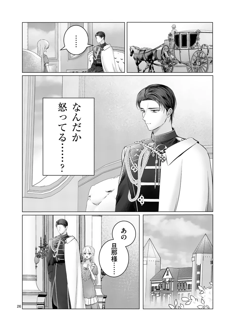 やり直し令嬢は、大好きな旦那様に離婚しようと言わせたい！ 第8.5話 - 8