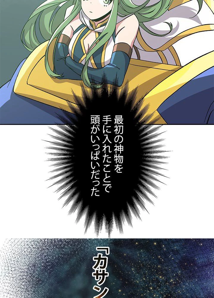 回帰して世界を変える大魔法使い 第24話 - 13