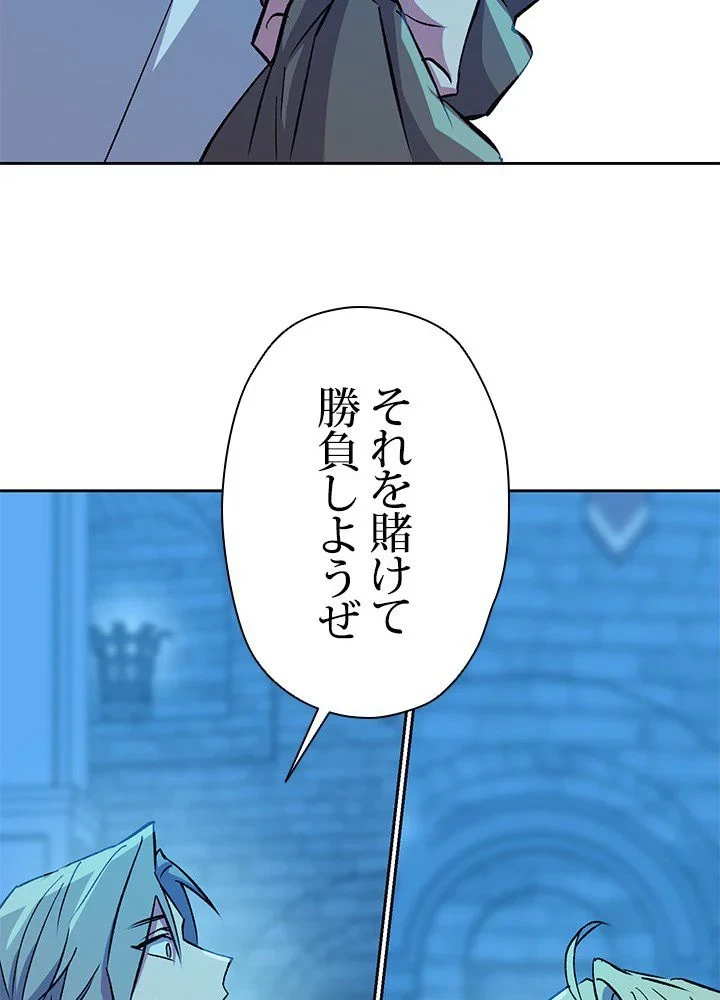 回帰して世界を変える大魔法使い 第20話 - 81