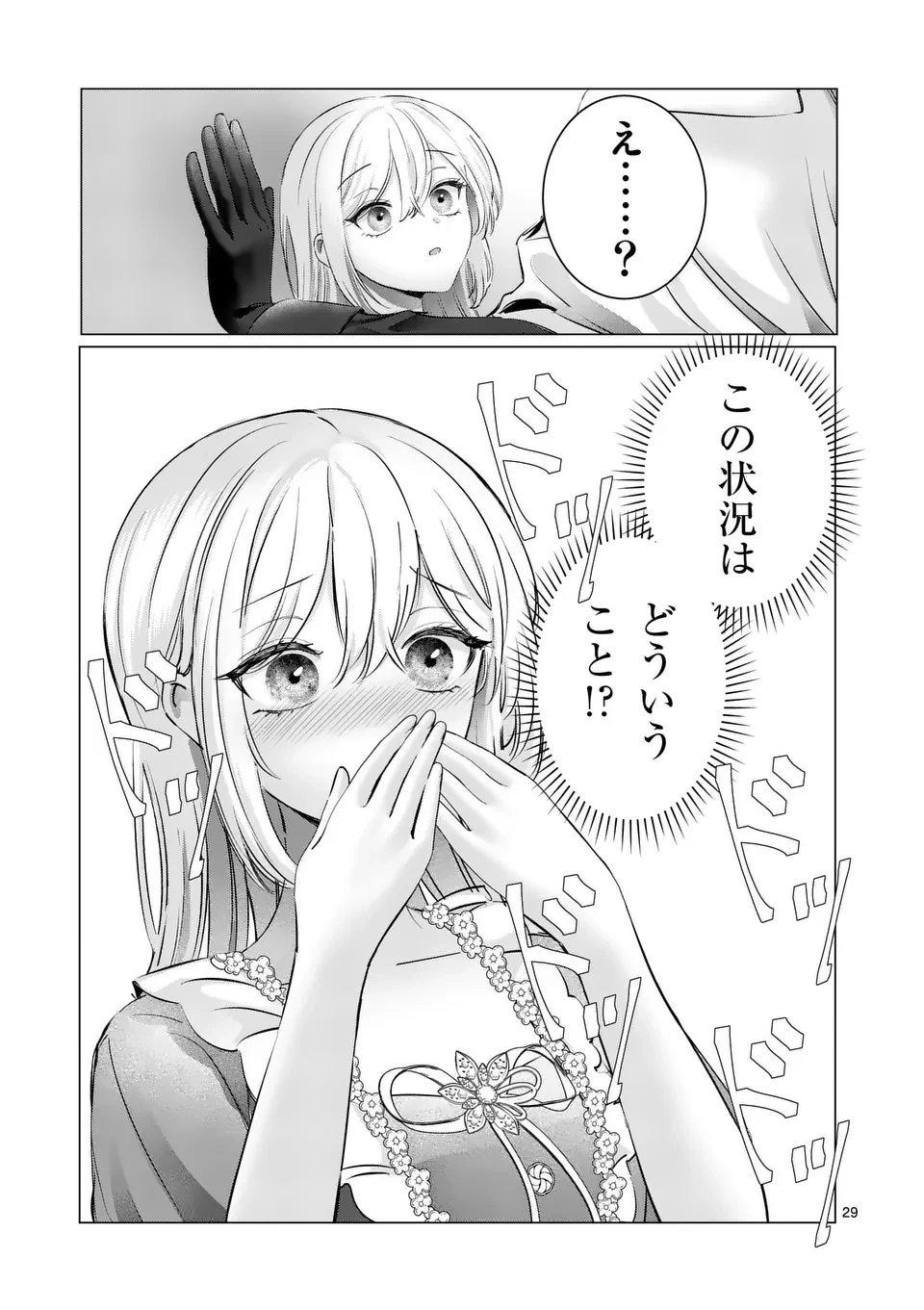 やり直し令嬢は、大好きな旦那様に離婚しようと言わせたい！ 第8.5話 - 11
